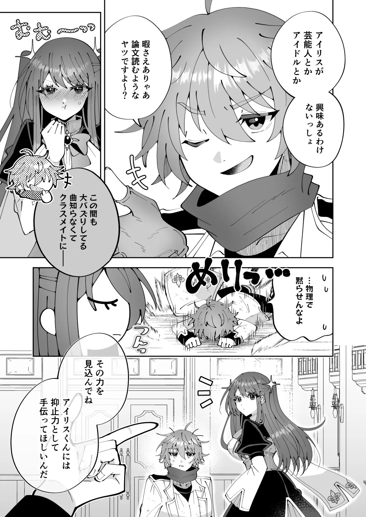 Mahou sae Are ba Kokumin-teki Idol ni Itazura Shihoudai ka yo page 5 full