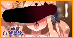 悪い子出没中！#2差分