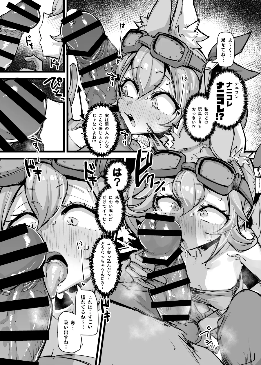 快楽印 発情期の獣 page 3 full