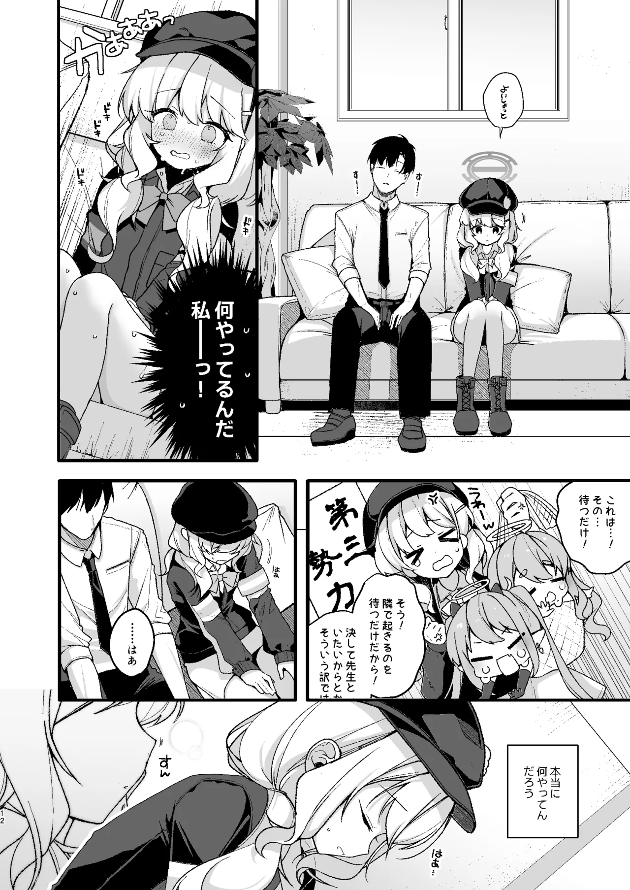 Waruiko Kinenbi page 10 full