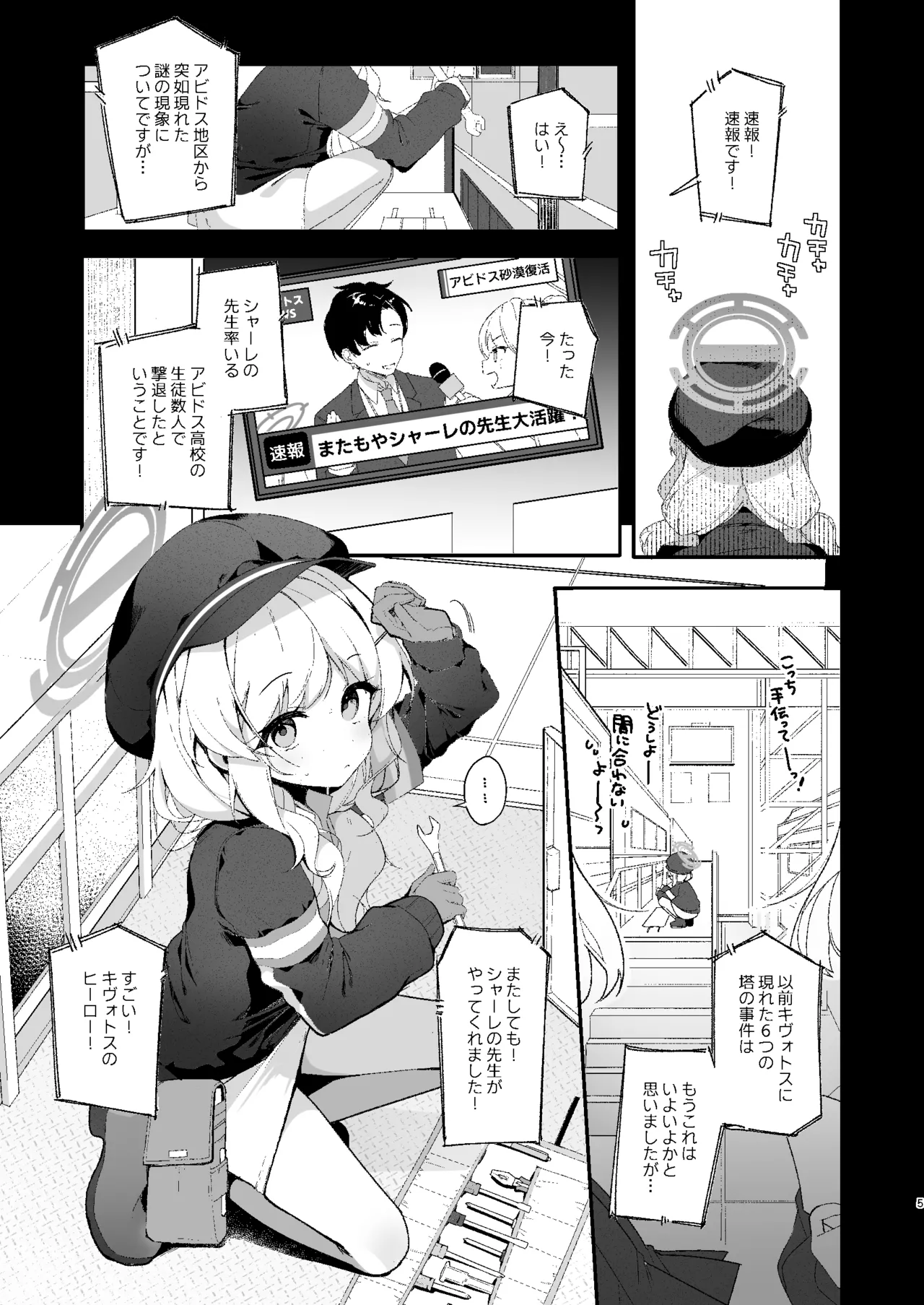 Waruiko Kinenbi page 3 full