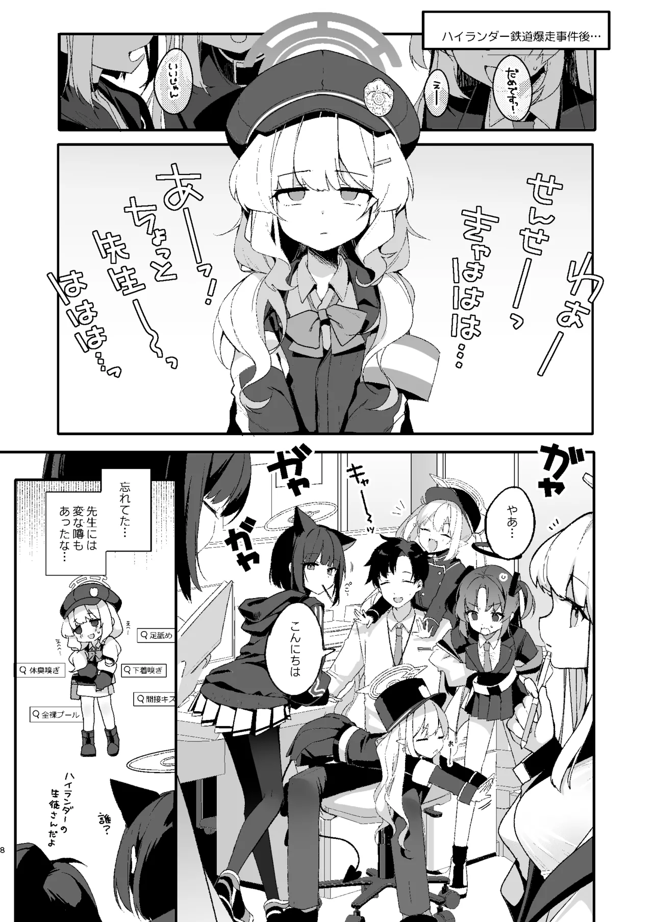 Waruiko Kinenbi page 6 full