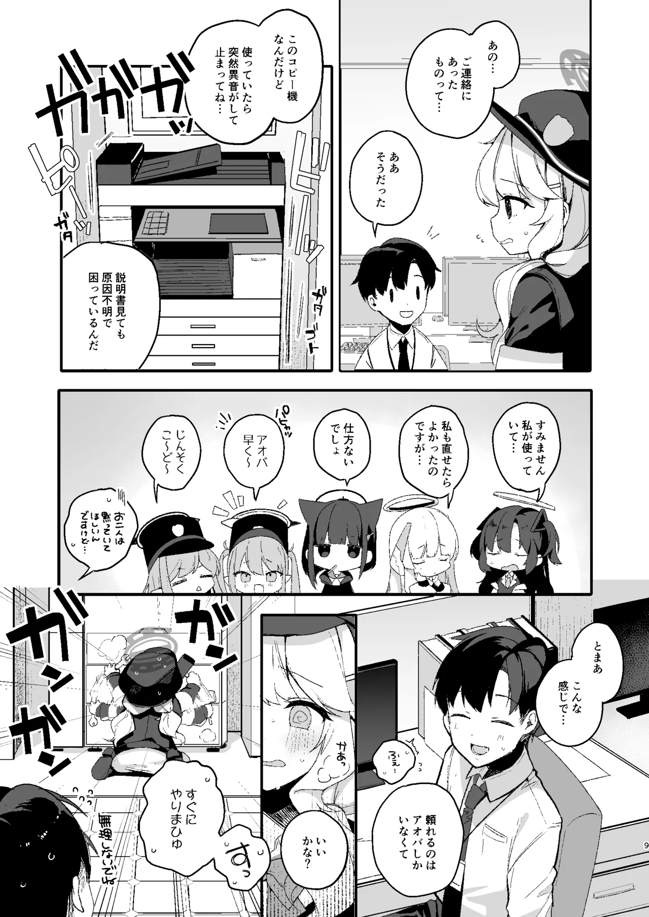 Waruiko Kinenbi page 7 full