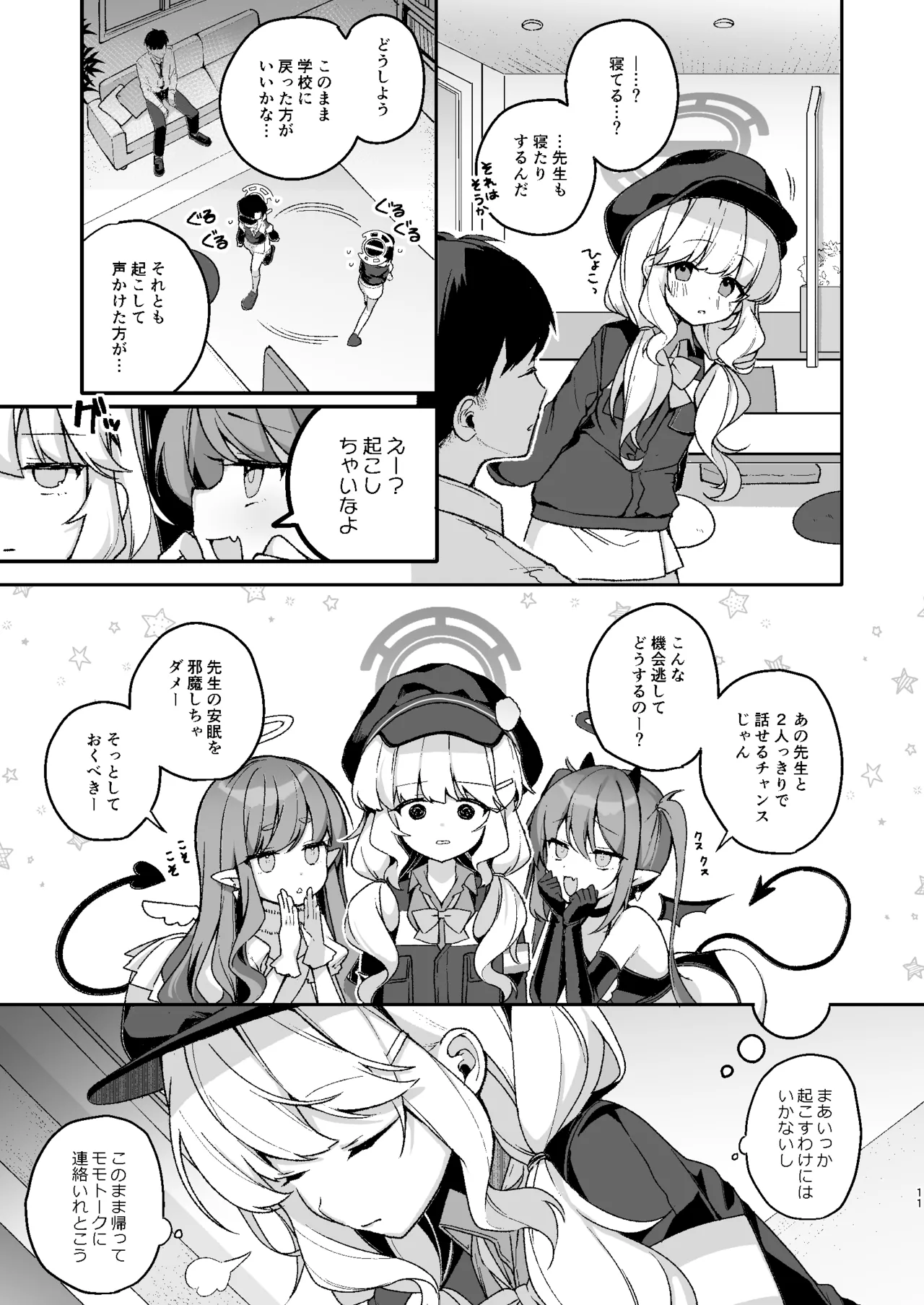 Waruiko Kinenbi page 9 full