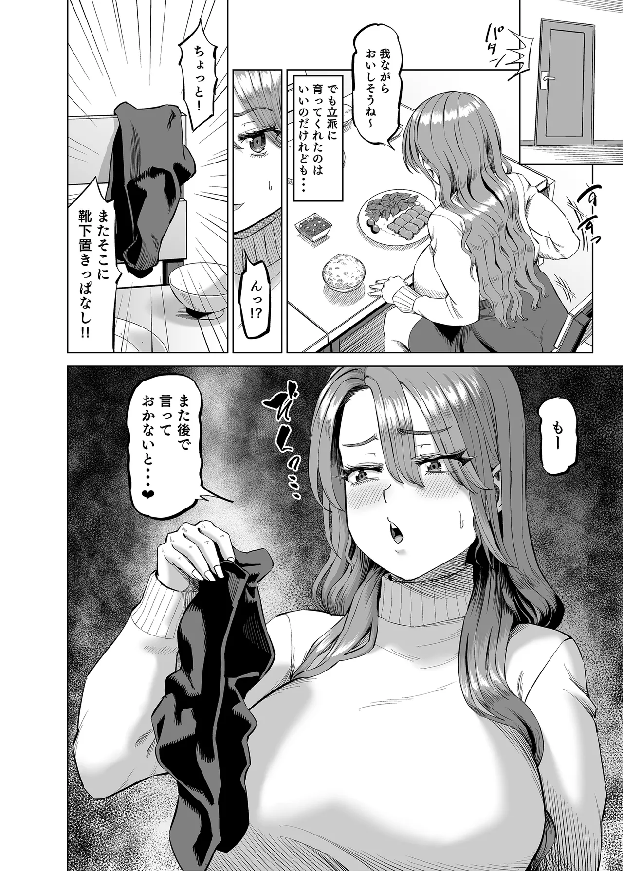 有給使ってまで僕の部屋でオナニーする義理ママとの話 page 7 full