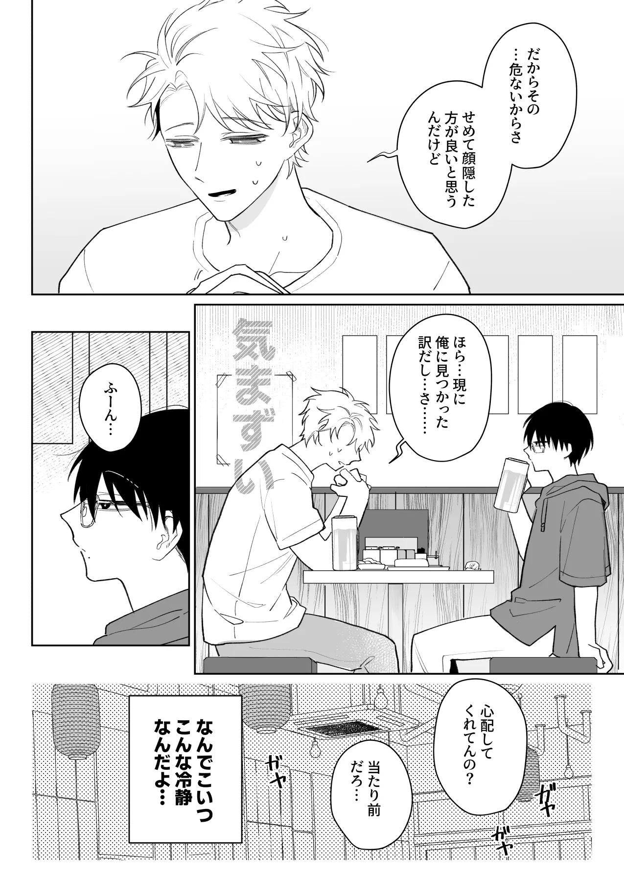 Yurukute Zakokute Nakanoii Tomodachi page 5 full