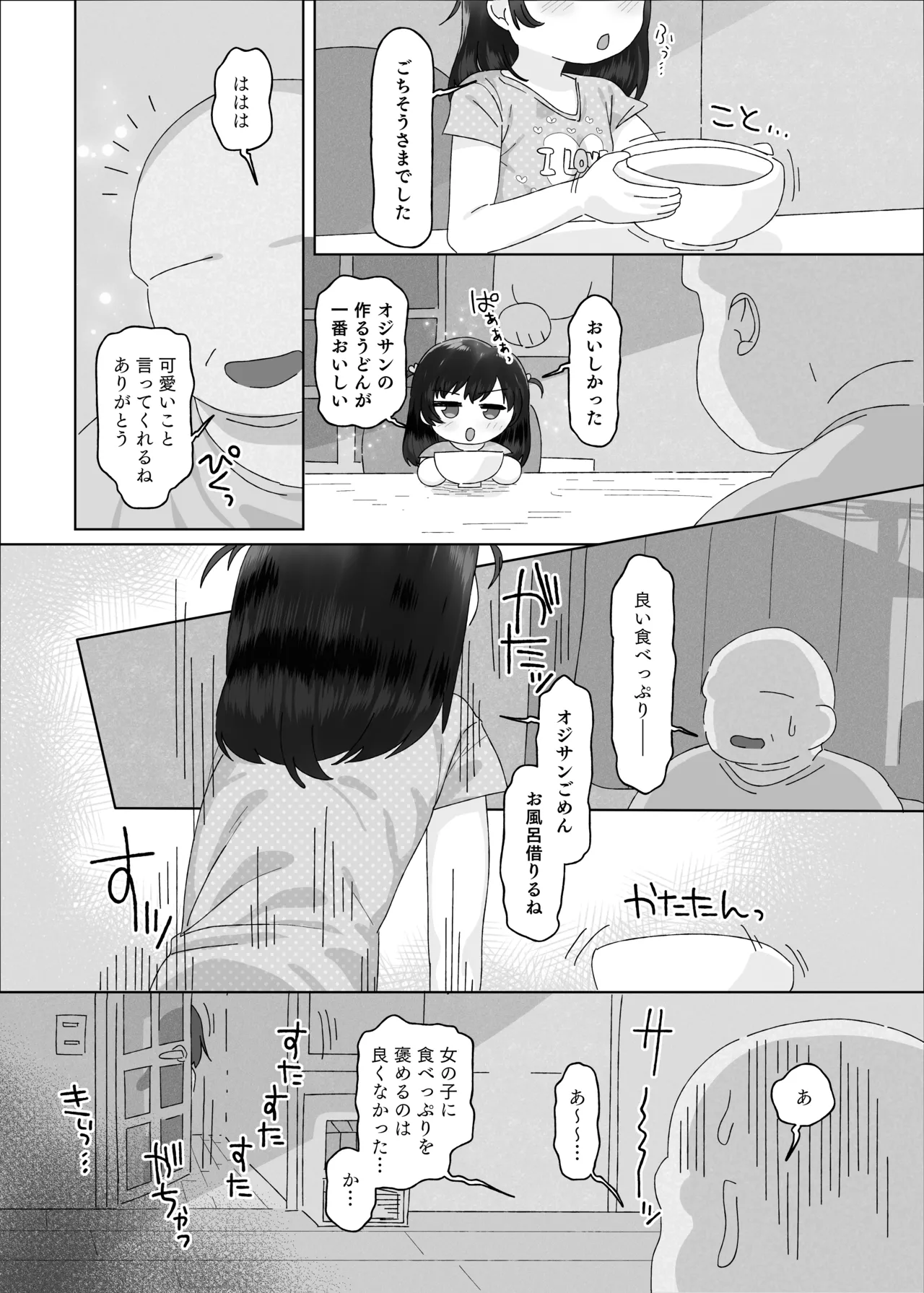 オジサン大大大大大大大大大大大大大大大大大大大大大だ〜い好き page 8 full