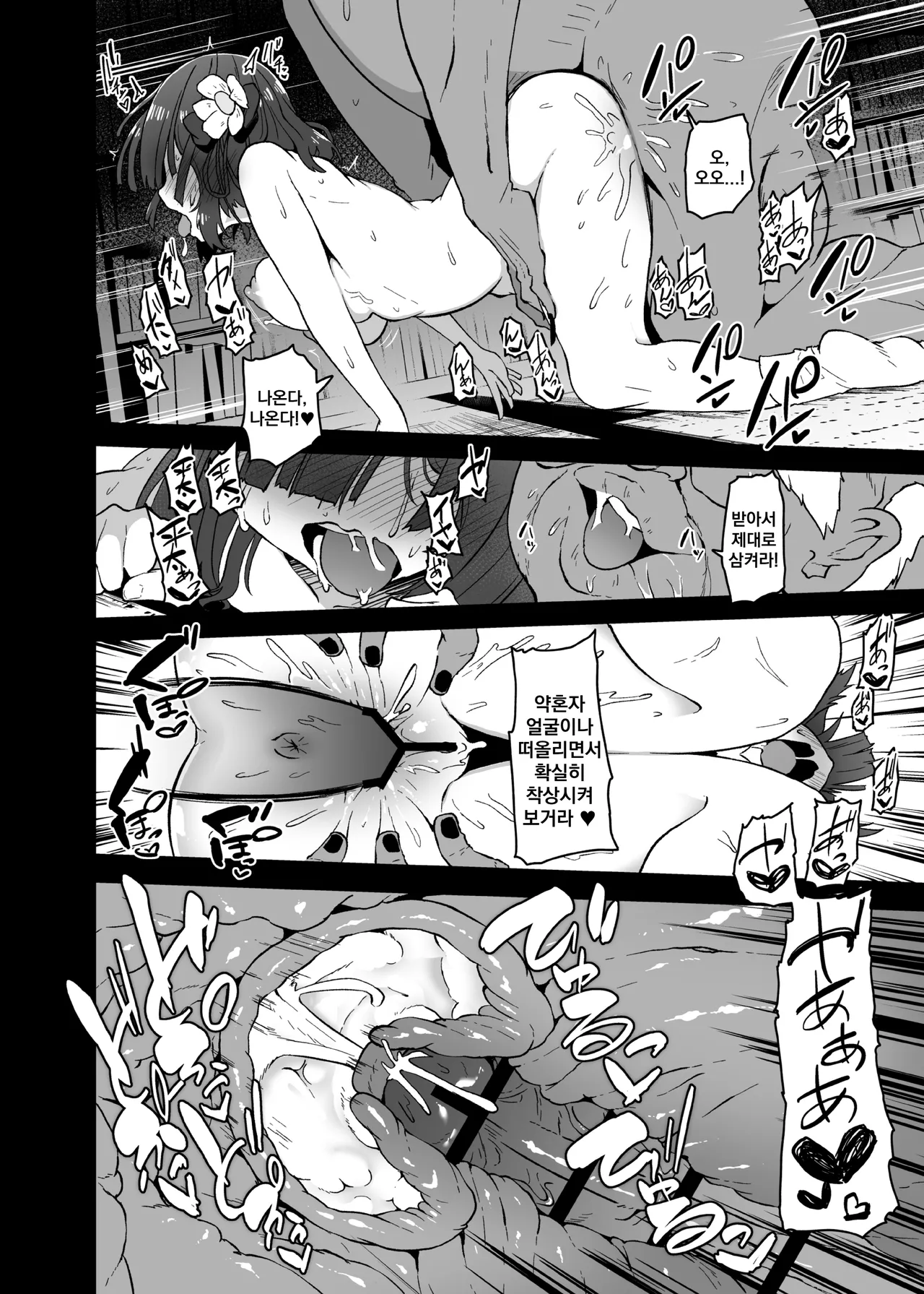 Hieda | 히에타 page 10 full