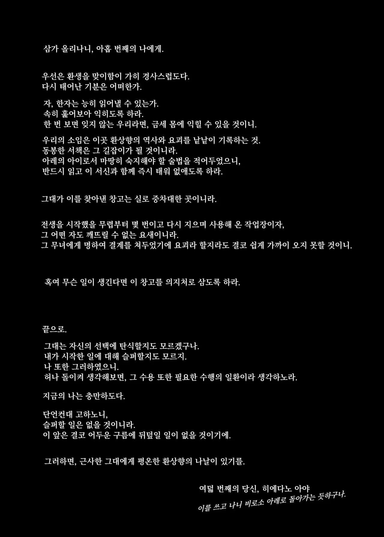 Hieda | 히에타 page 3 full