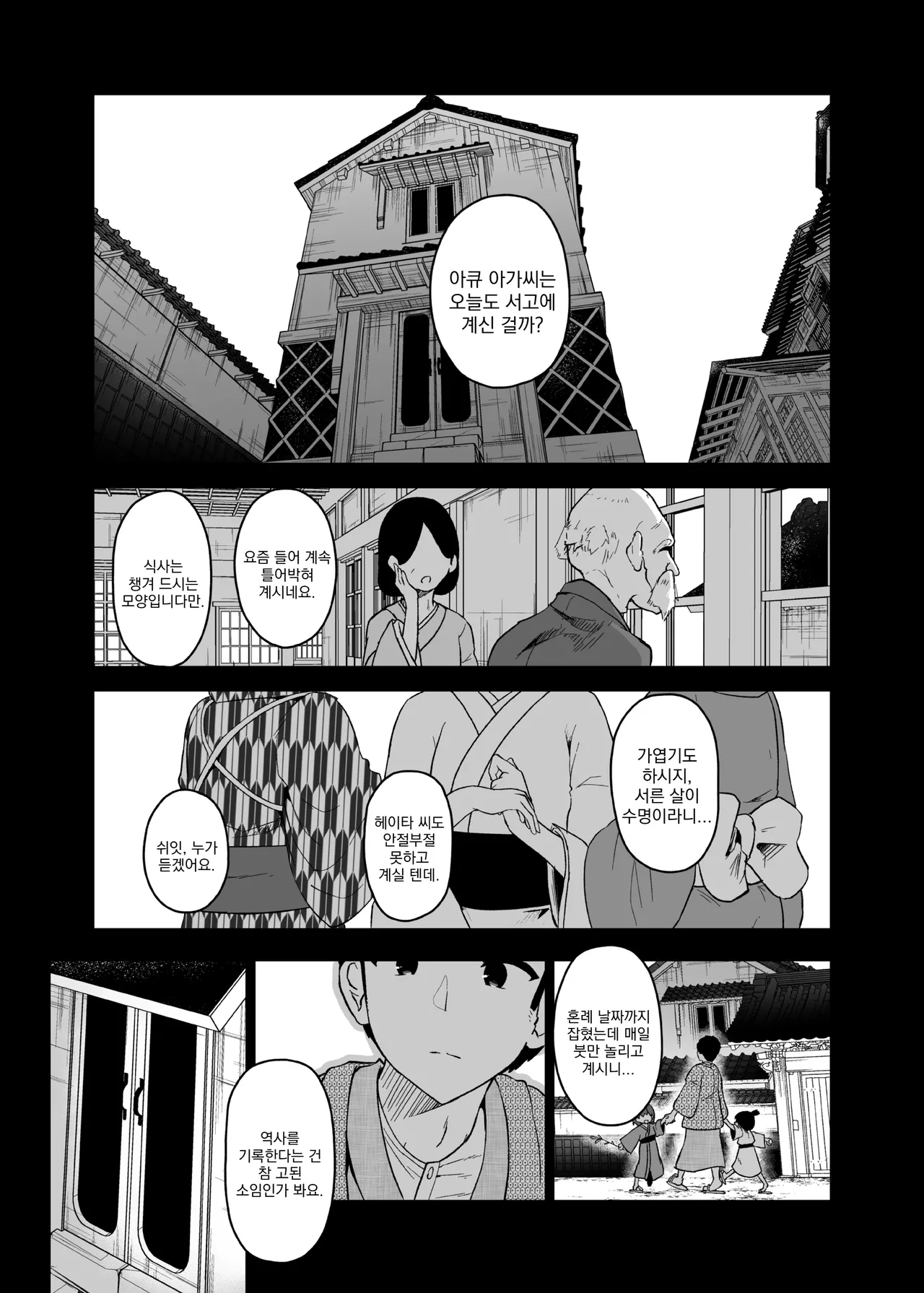 Hieda | 히에타 page 5 full