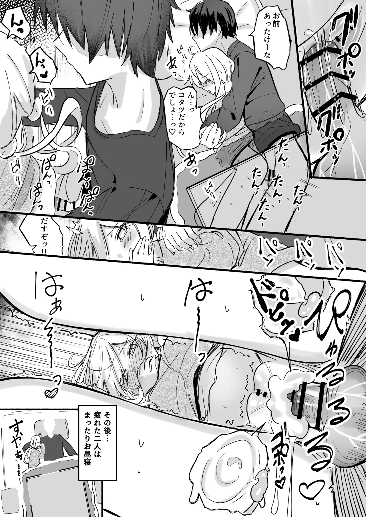 コタツの中、えっちな攻棒戦♥ page 3 full
