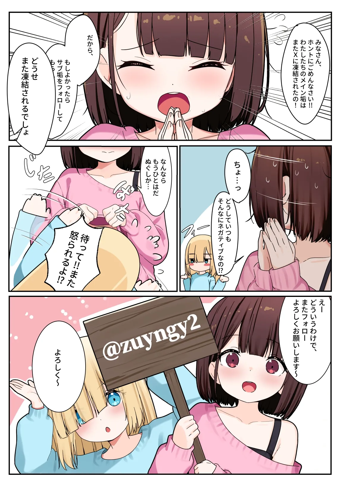 Mata Follow Shite ne page 1 full