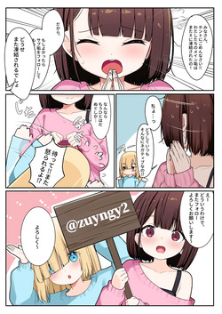 Mata Follow Shite ne