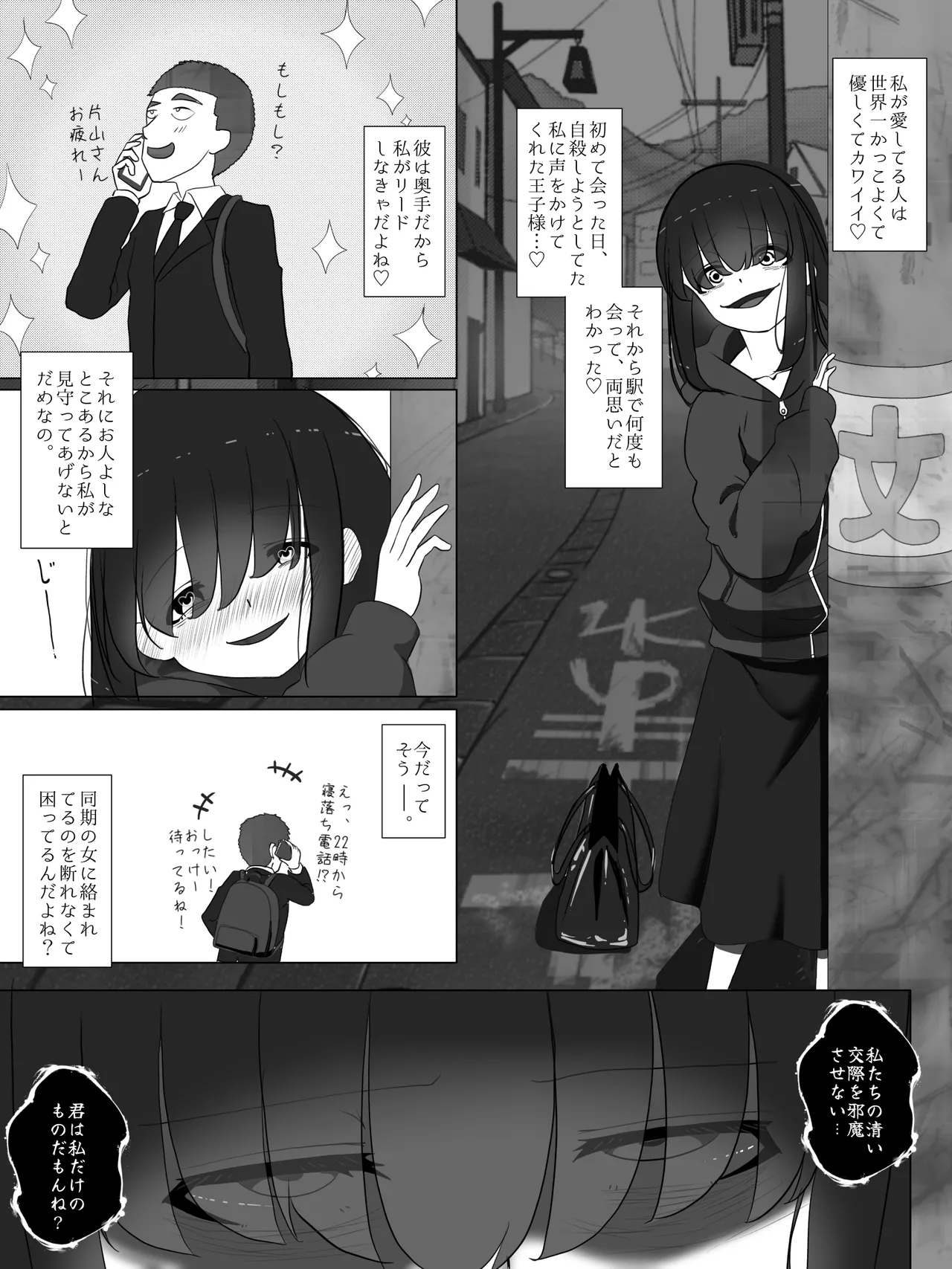 ストーカー女の溺愛逆レ page 2 full