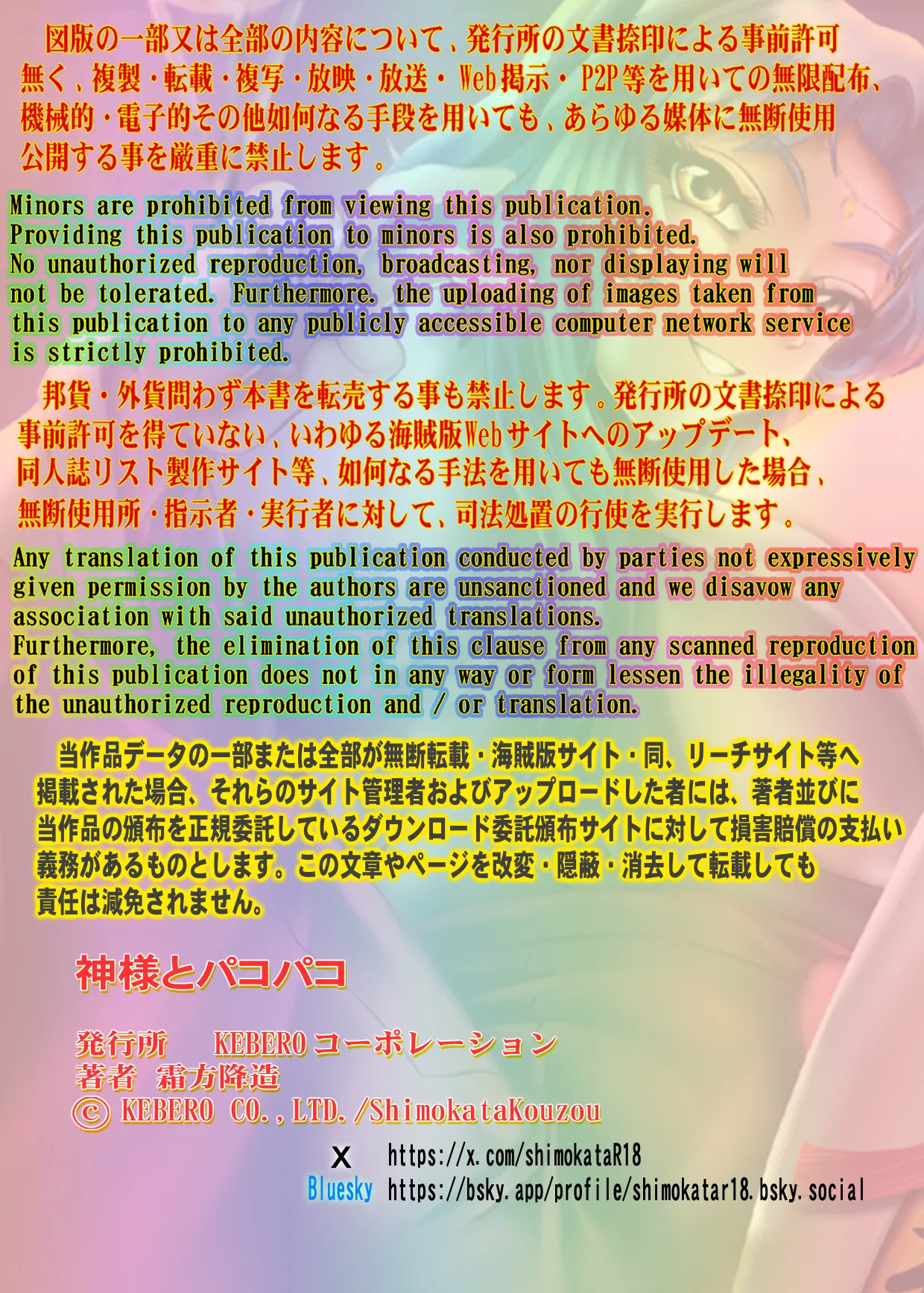 神様とパコパコ page 2 full