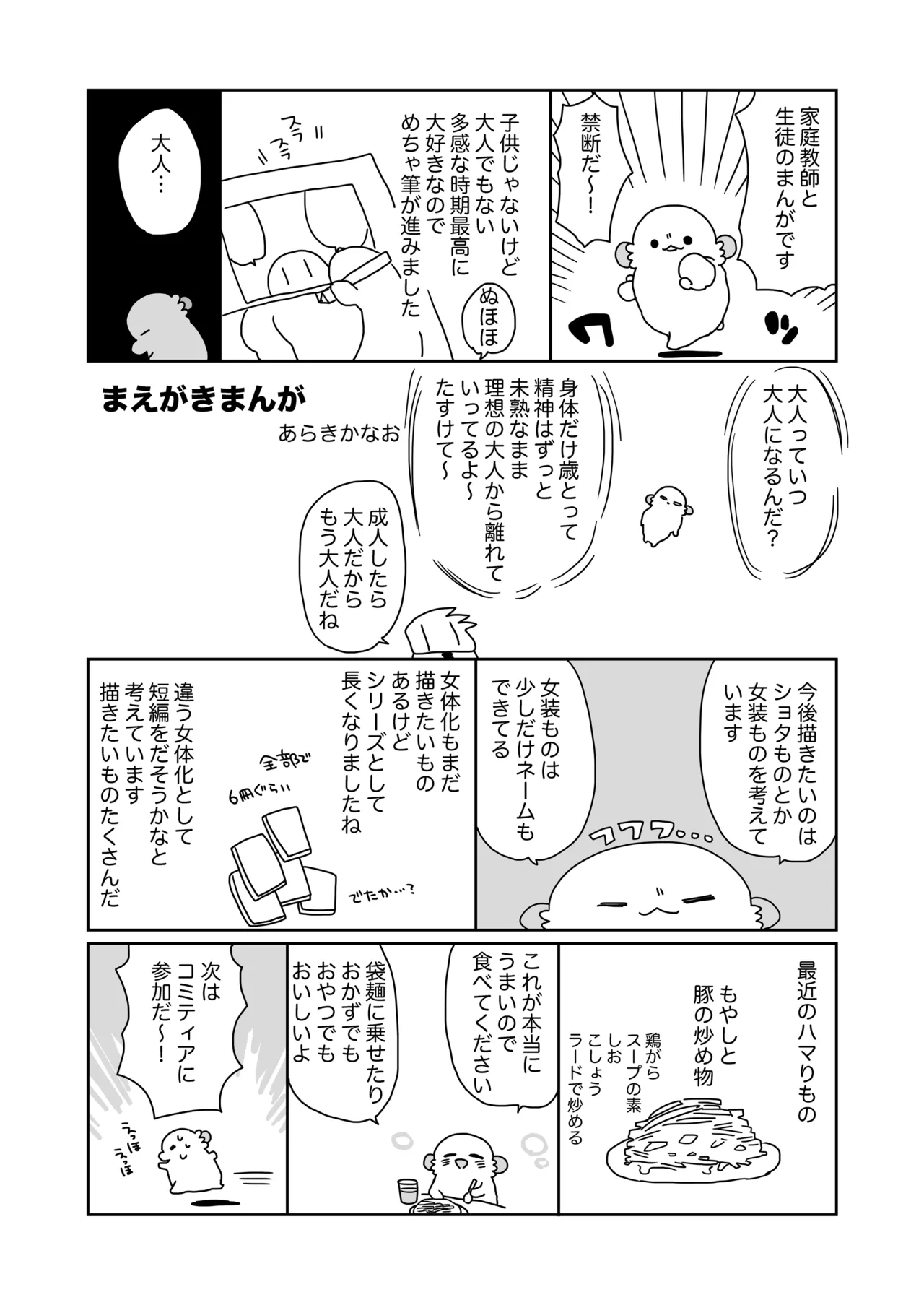 家庭教師先の生徒にあそばれちゃうおはなし page 3 full
