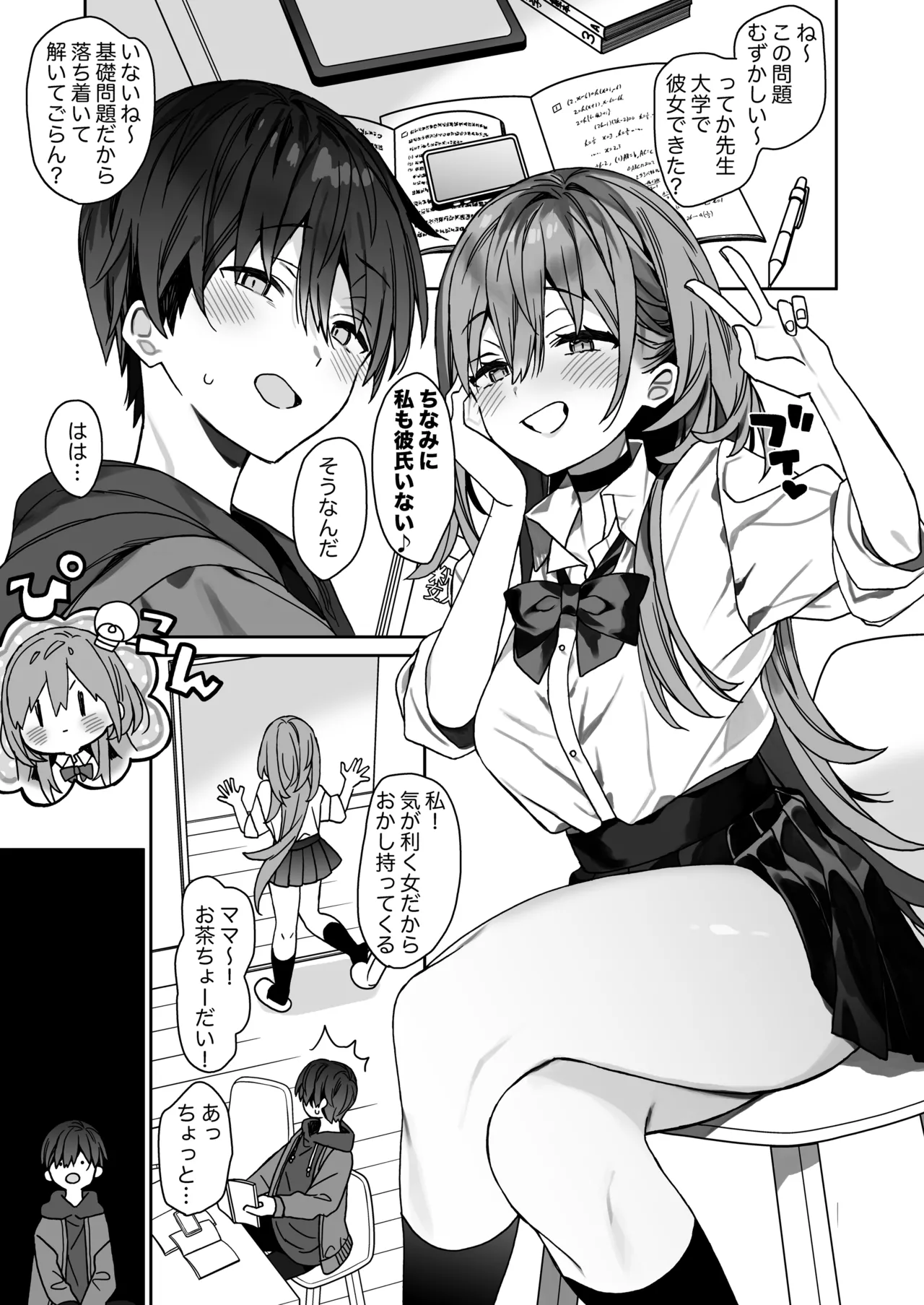 家庭教師先の生徒にあそばれちゃうおはなし page 4 full