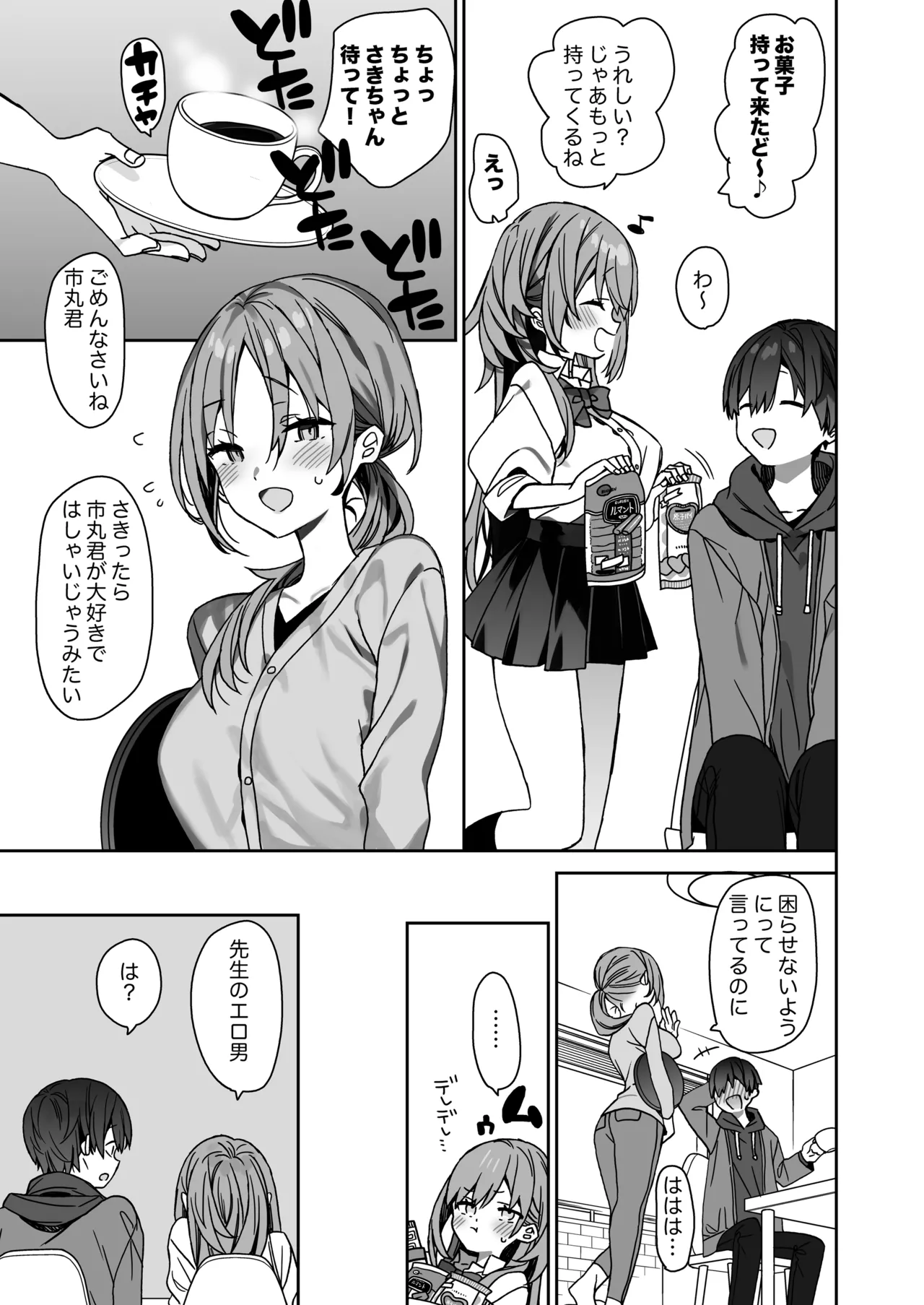 家庭教師先の生徒にあそばれちゃうおはなし page 6 full