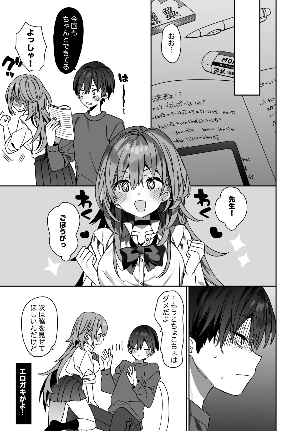 家庭教師先の生徒にあそばれちゃうおはなし page 8 full