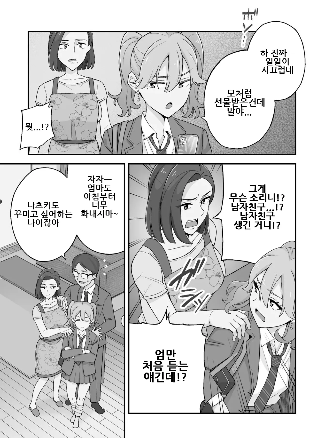 Oyako Ana ~Moto Yariman Haha to Papa-katsu Musume~｜모녀구멍 ~전 섹스서클 엄마와 파파카츠 딸~ page 5 full