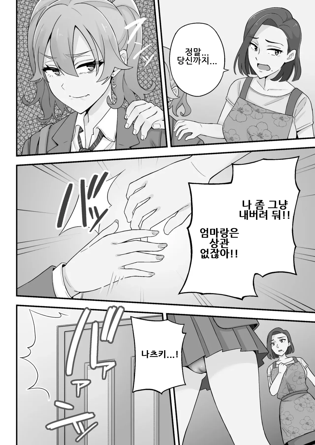 Oyako Ana ~Moto Yariman Haha to Papa-katsu Musume~｜모녀구멍 ~전 섹스서클 엄마와 파파카츠 딸~ page 6 full