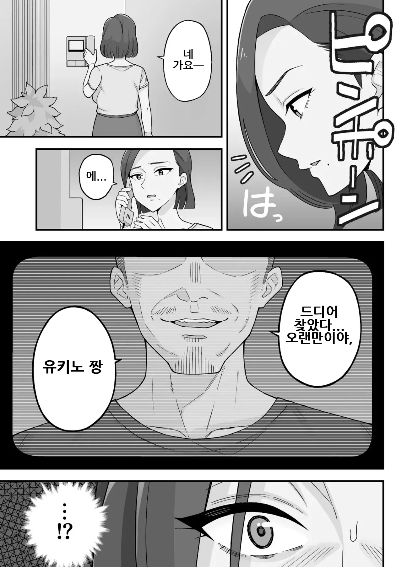 Oyako Ana ~Moto Yariman Haha to Papa-katsu Musume~｜모녀구멍 ~전 섹스서클 엄마와 파파카츠 딸~ page 9 full