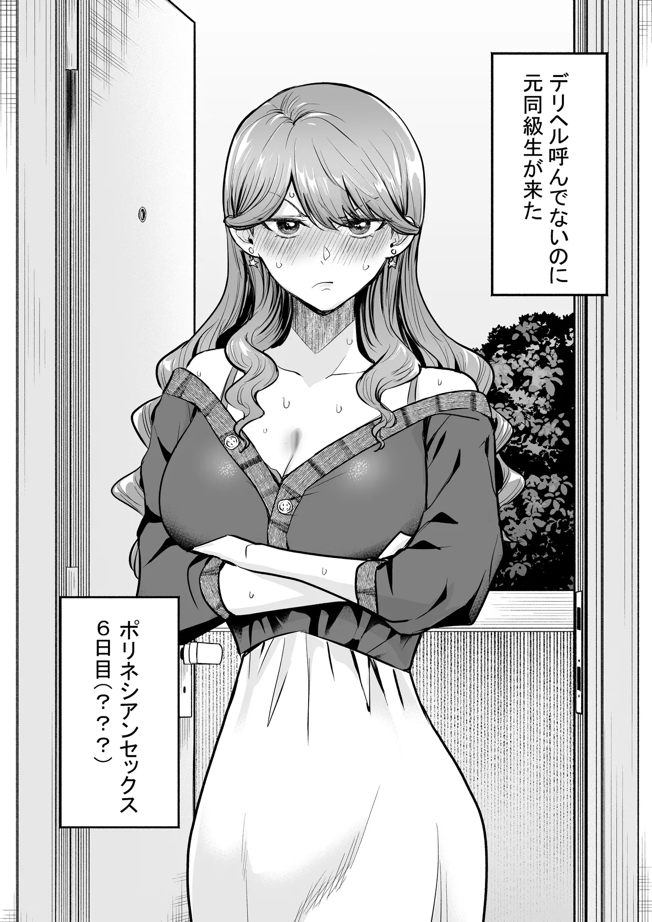 デリヘル呼んだら元同級生が来た〜ポリネシアンセックス6日目〜 page 8 full
