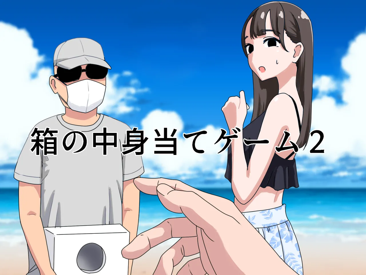 Hako no Nakami Ate Game | Guess What's in The Box2 page 1 full