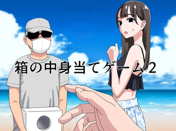 Hako no Nakami Ate Game | Guess What's in The Box2 cover