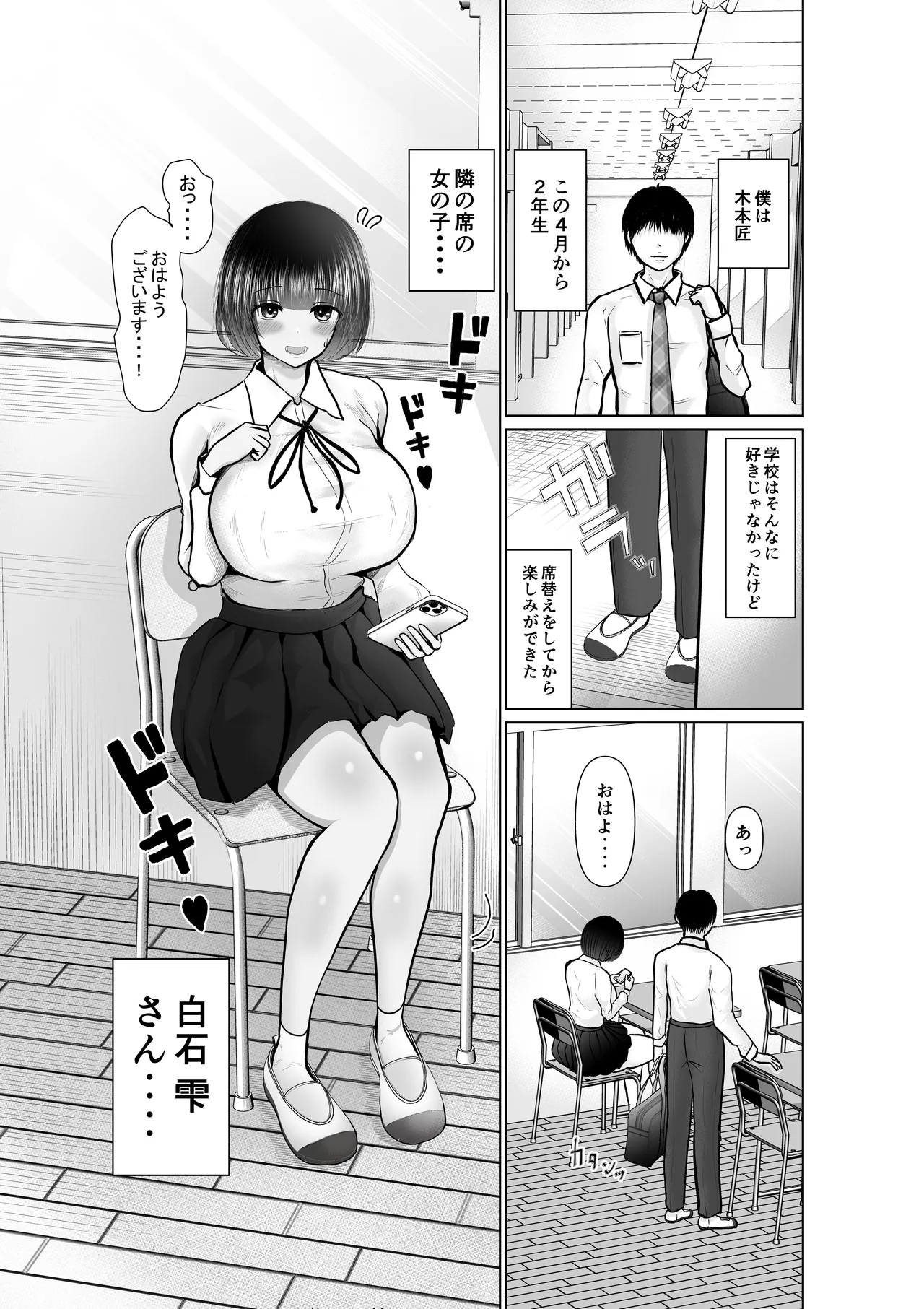 堕ちるひとしずく〜彼氏に隠れてカッコイイデカチンに何度も無責任中出しされちゃいました〜 page 2 full