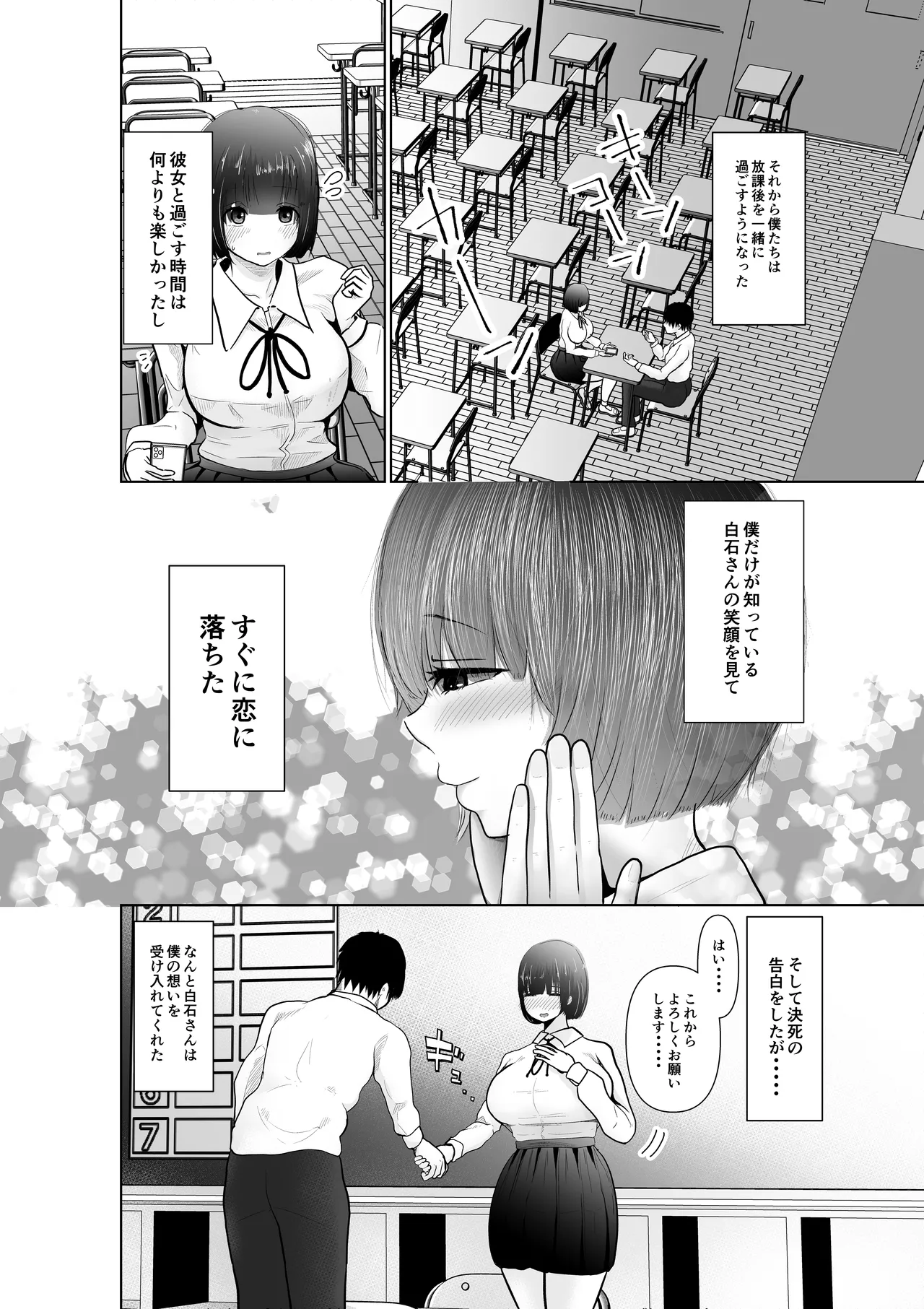 堕ちるひとしずく〜彼氏に隠れてカッコイイデカチンに何度も無責任中出しされちゃいました〜 page 5 full