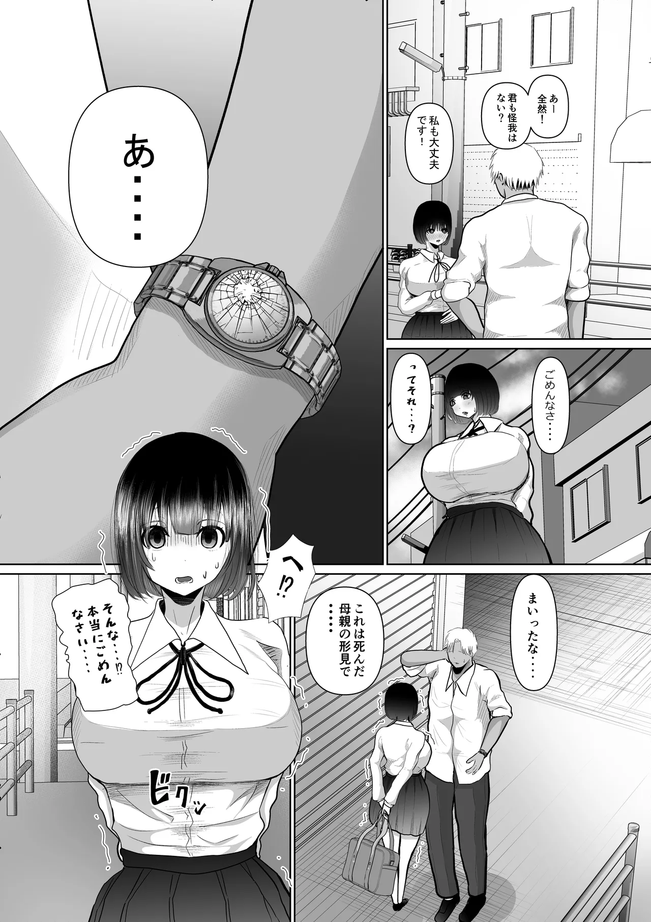 堕ちるひとしずく〜彼氏に隠れてカッコイイデカチンに何度も無責任中出しされちゃいました〜 page 8 full