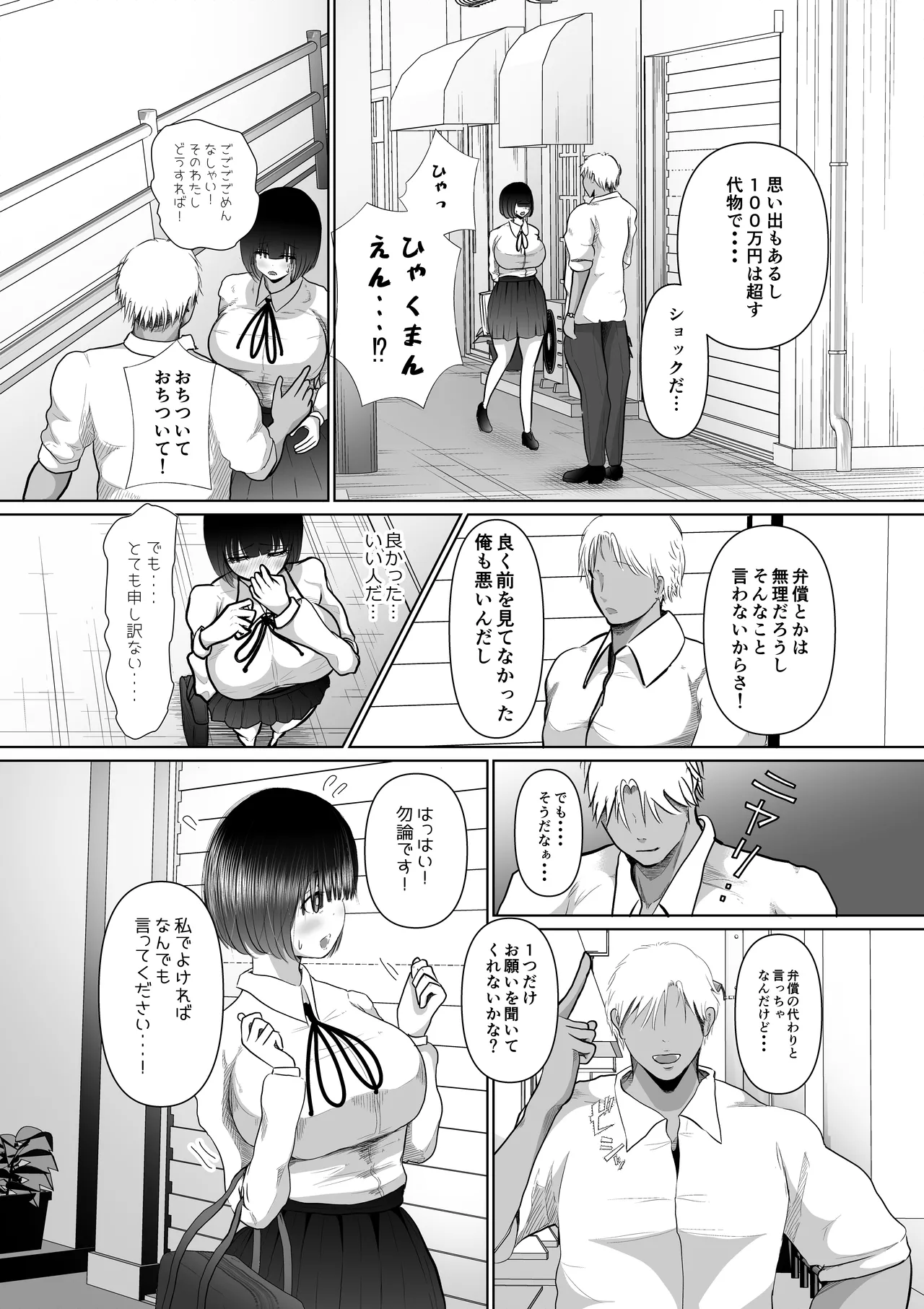 堕ちるひとしずく〜彼氏に隠れてカッコイイデカチンに何度も無責任中出しされちゃいました〜 page 9 full
