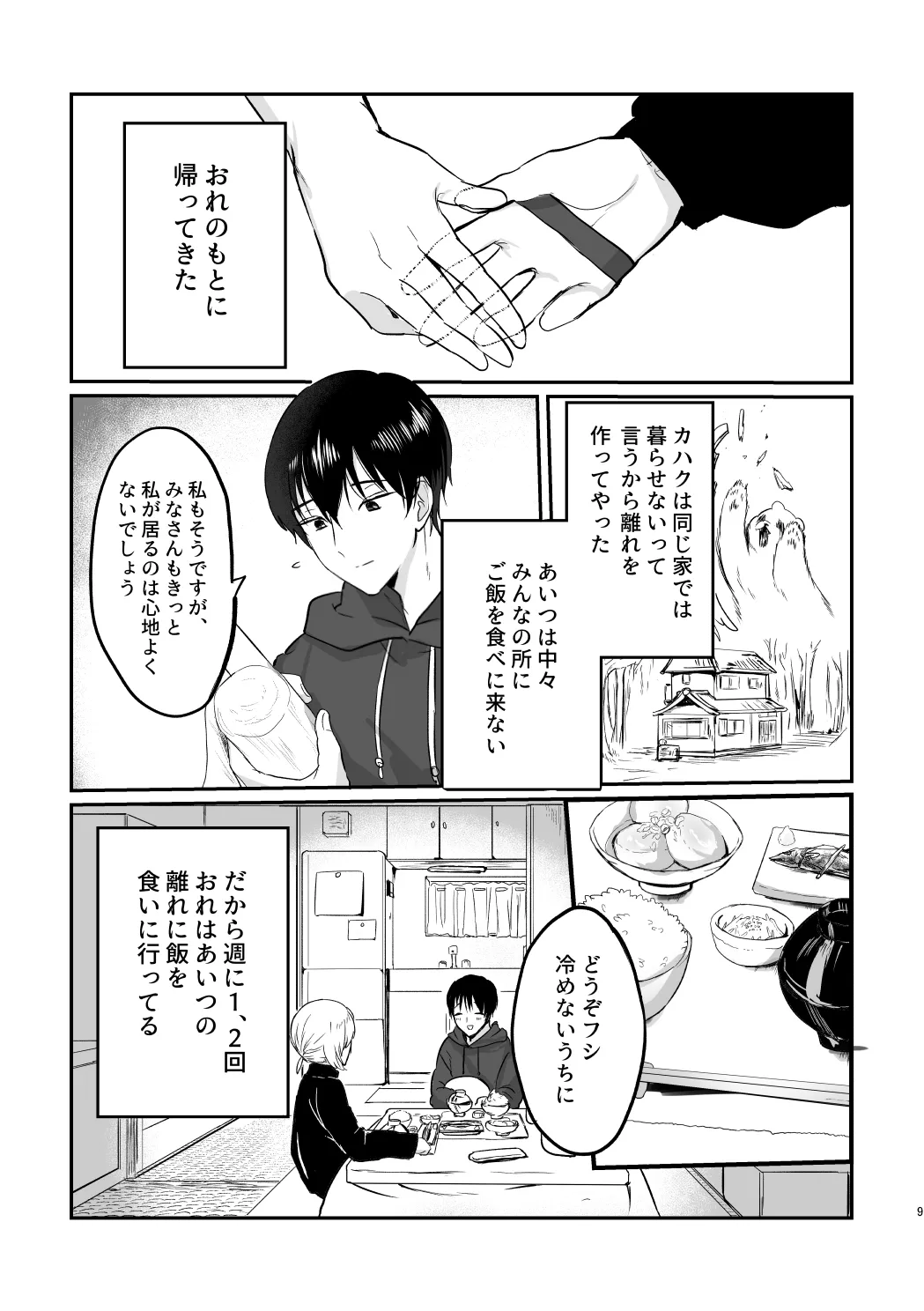 Dōiu Tsumori da yo!? page 8 full