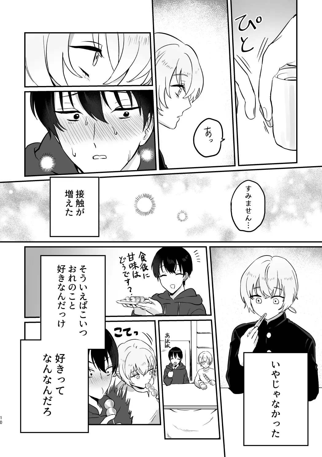 Dōiu Tsumori da yo!? page 9 full