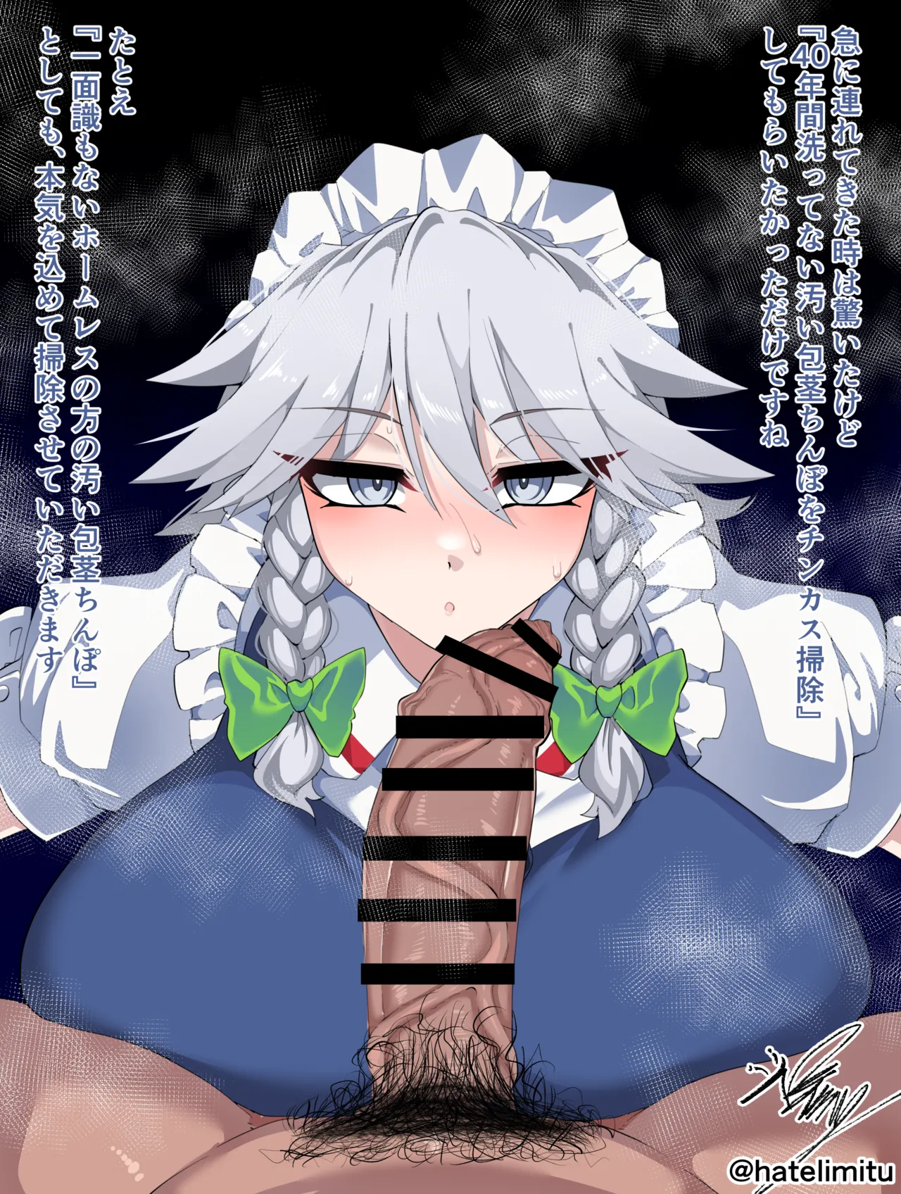 「ハティミツ」東方 十六夜咲夜 page 1 full