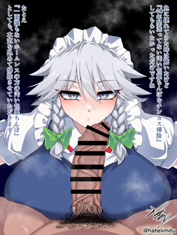 「ハティミツ」東方 十六夜咲夜 cover