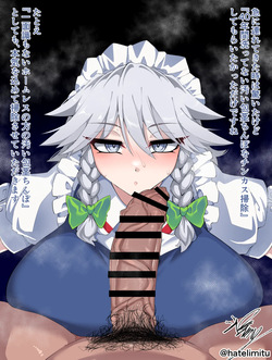 「ハティミツ」東方 十六夜咲夜