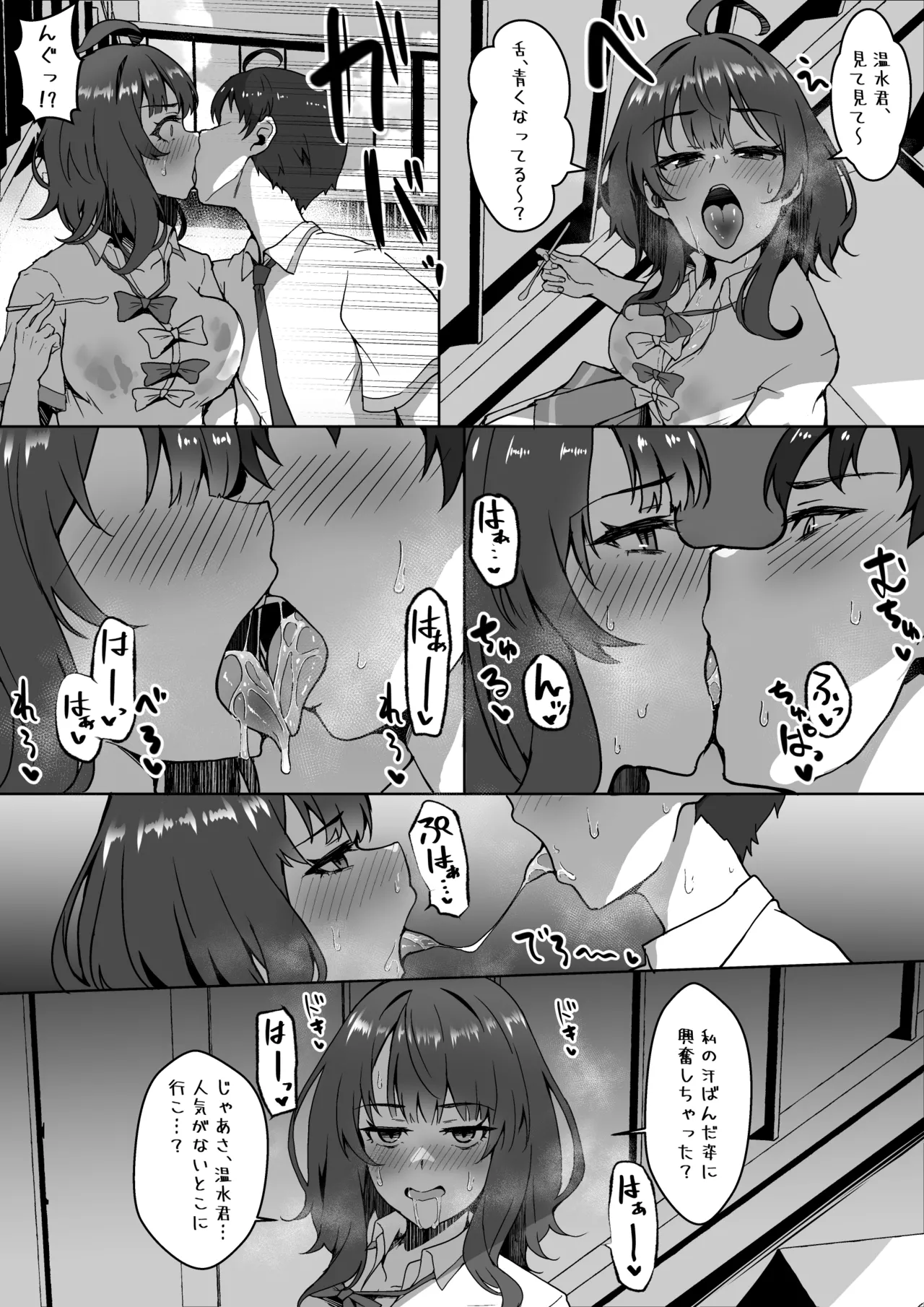 暑くてムラムラした八奈見さんとイチャイチャする漫画 page 2 full