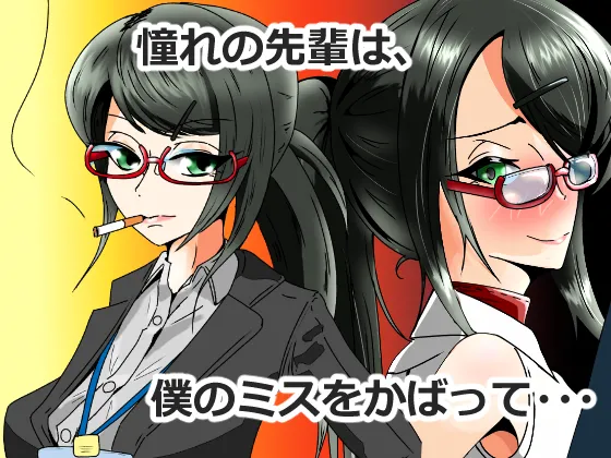 Kyariaūman Dai Tenraku - Akogareno Senpai wa Kaisha no Sei Bihin - Vol. 2 page 9 full
