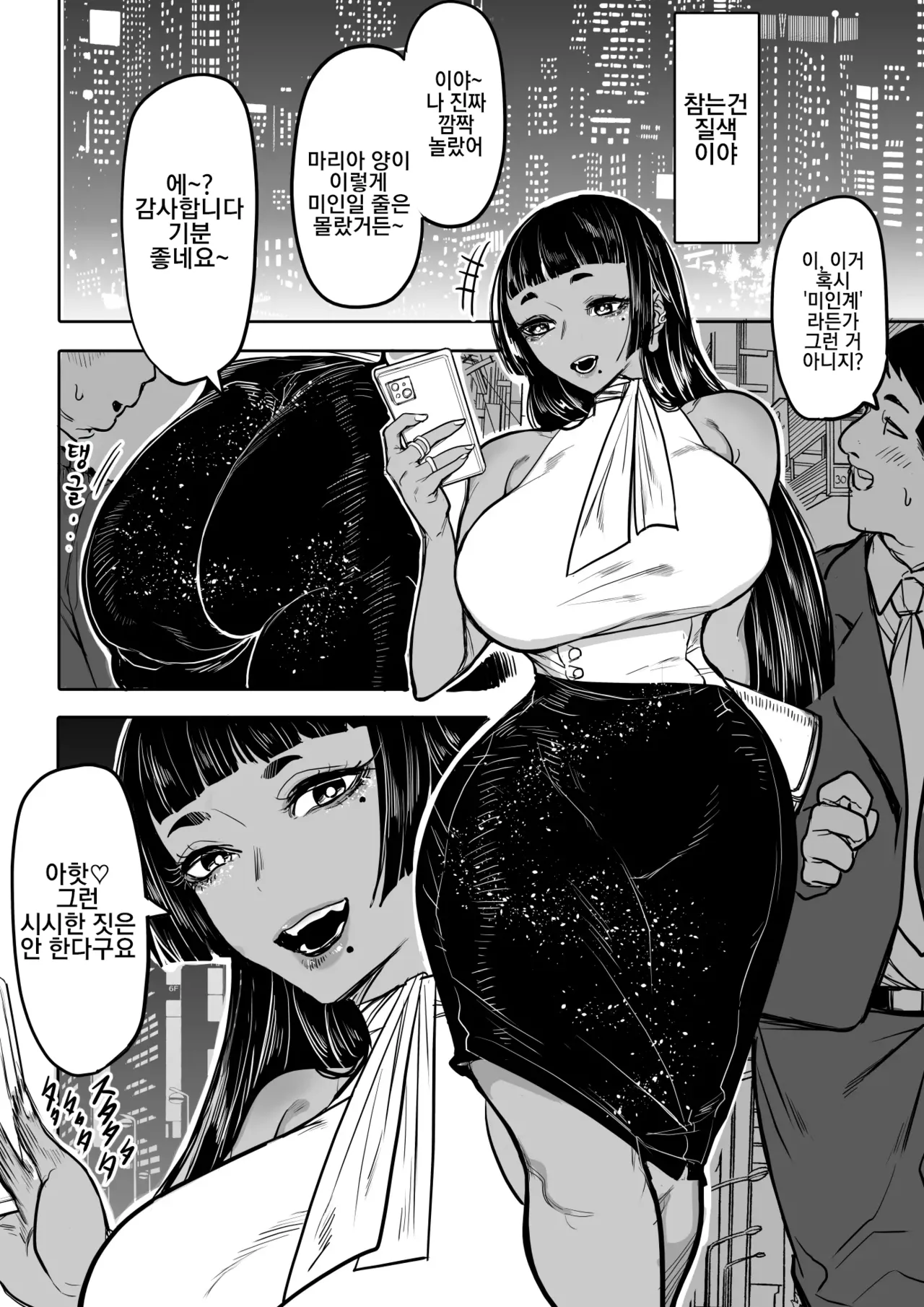 Maria no Saga | 마리아의 천성 page 2 full