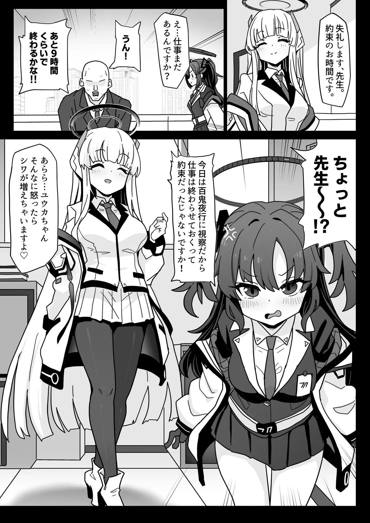 Yuuka-chan ni wa Naisho desu yo? page 3 full