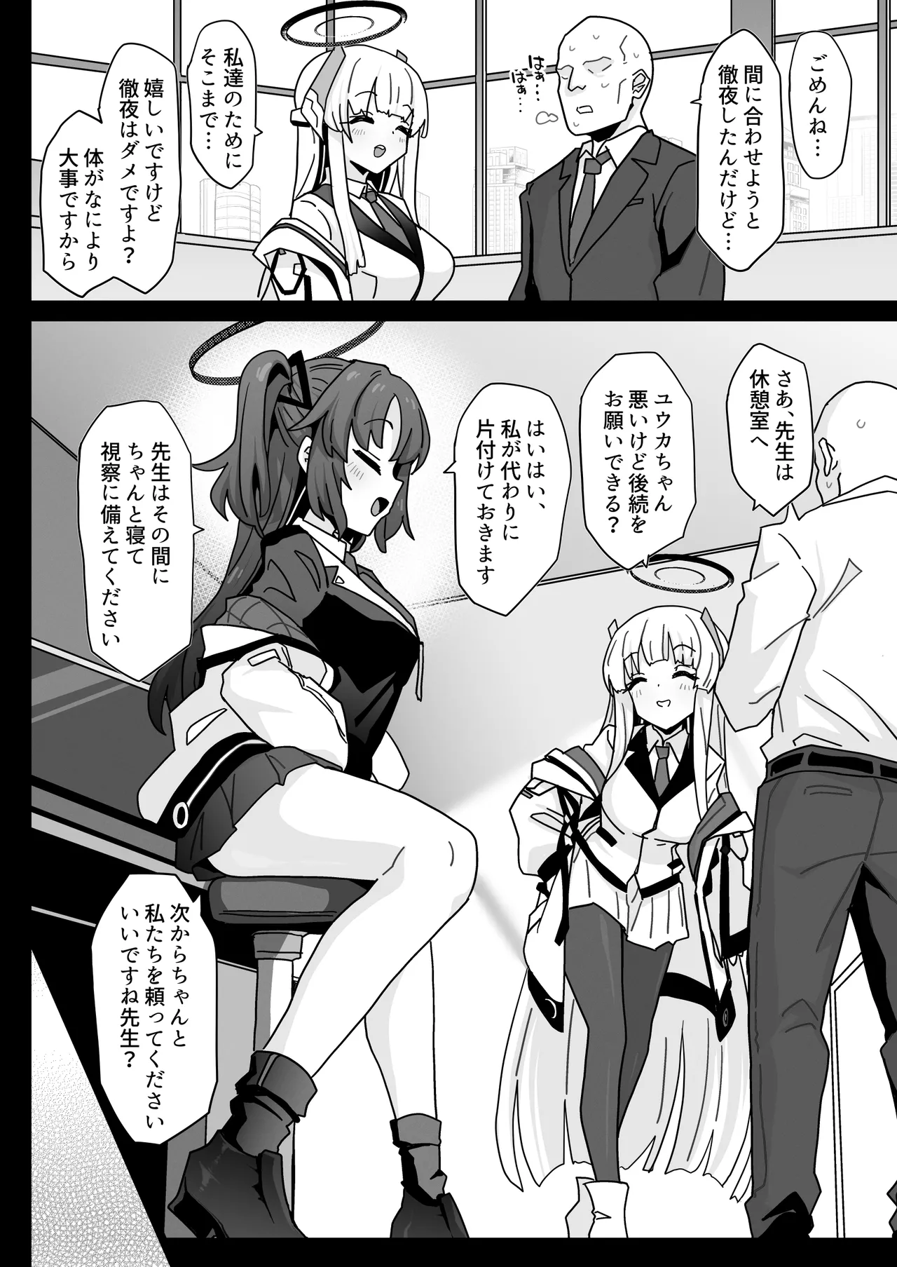 Yuuka-chan ni wa Naisho desu yo? page 4 full