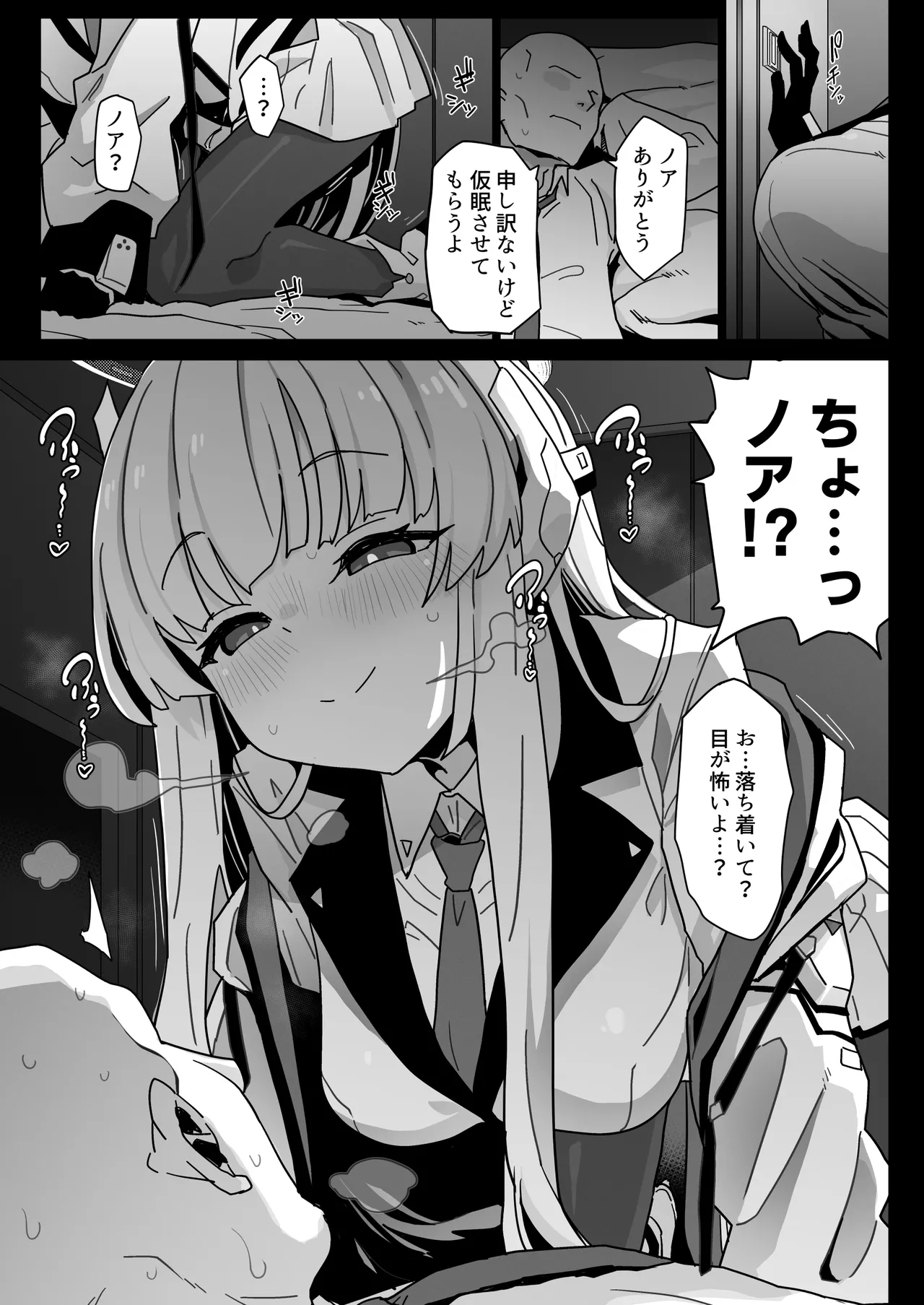 Yuuka-chan ni wa Naisho desu yo? page 5 full