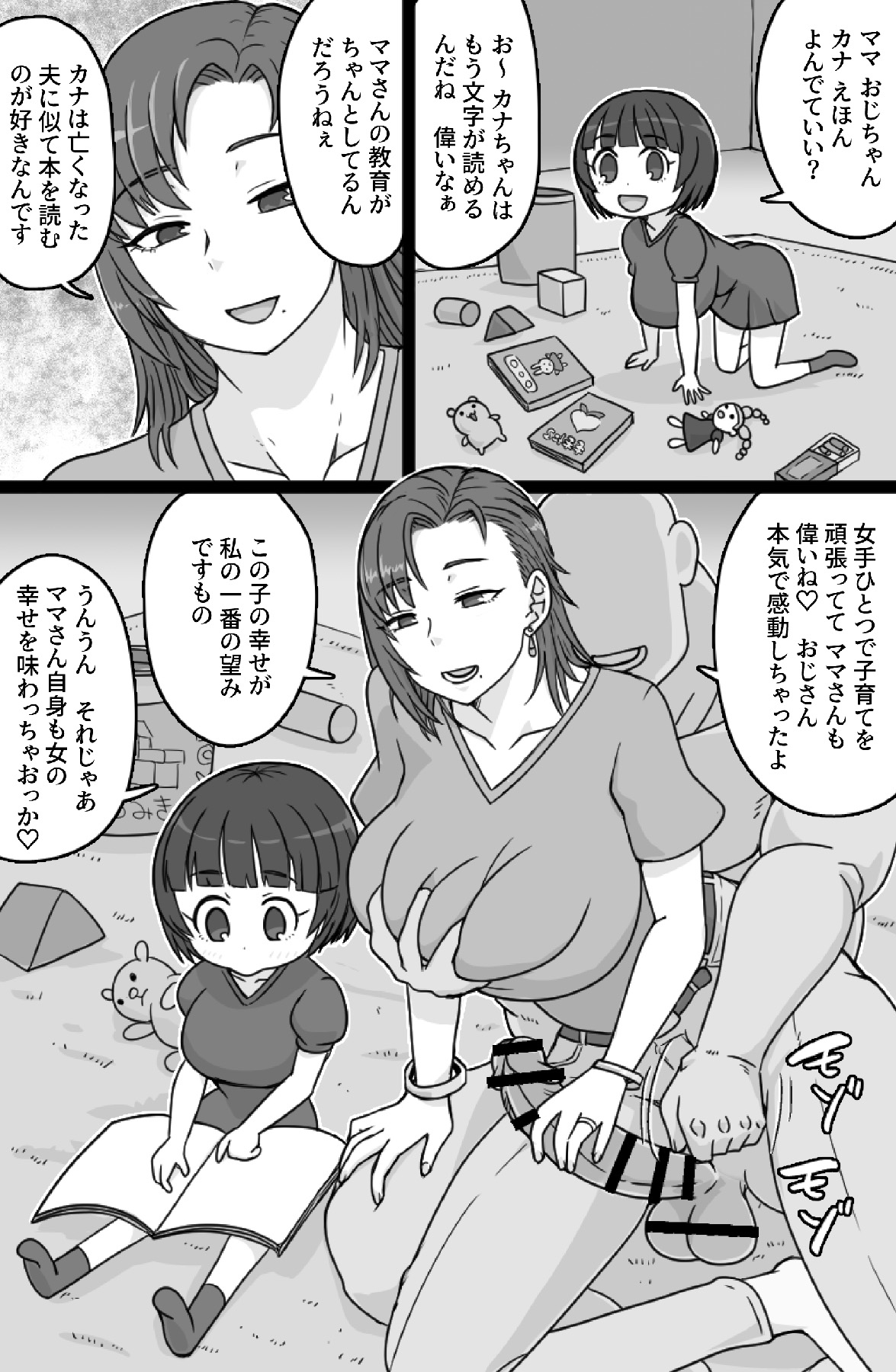 Mishiranu boshi ni Yari tai-hōdai page 5 full