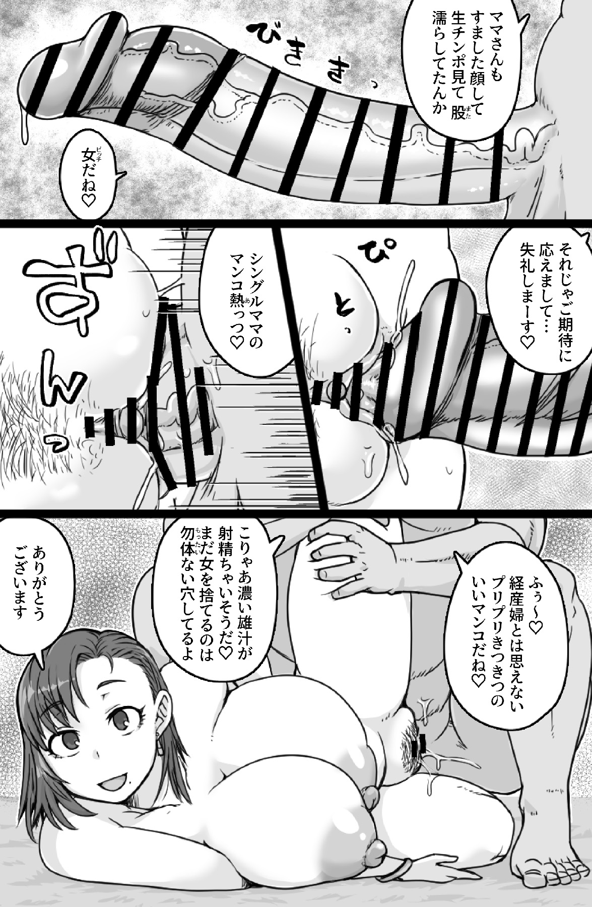 Mishiranu boshi ni Yari tai-hōdai page 7 full