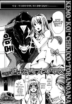 さよならプレアデス KEMO * KOI * CHIKICO * TORANOANA