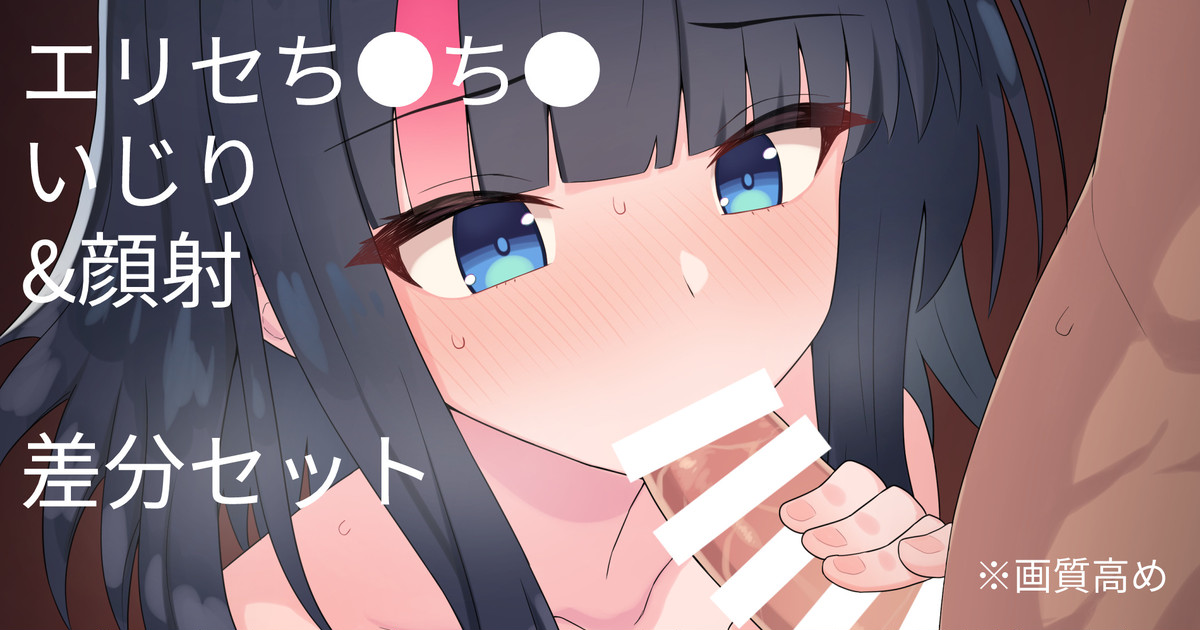 どうしてもマスターを攻めたいエリセ page 1 full