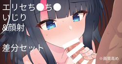 どうしてもマスターを攻めたいエリセ