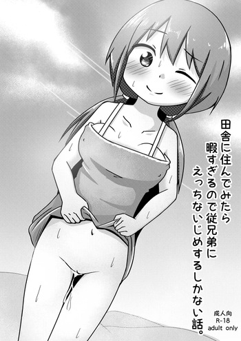 Inaka ni Sunde Mitara Hima Sugiru node Itoko ni Ecchi na Ijime suru Shika Nai Hanashi | The Countryside is SO BORING that I had nothing to do but Fuck My Cousin cover